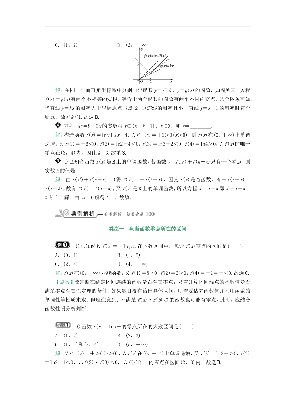 核按钮（新课标）高考数学一轮复习 第二章 函数的概念、基本初等函数（Ⅰ）及函数的应用 2.6 函数与方程习题 理-人教版高三全册数学试题_第2页