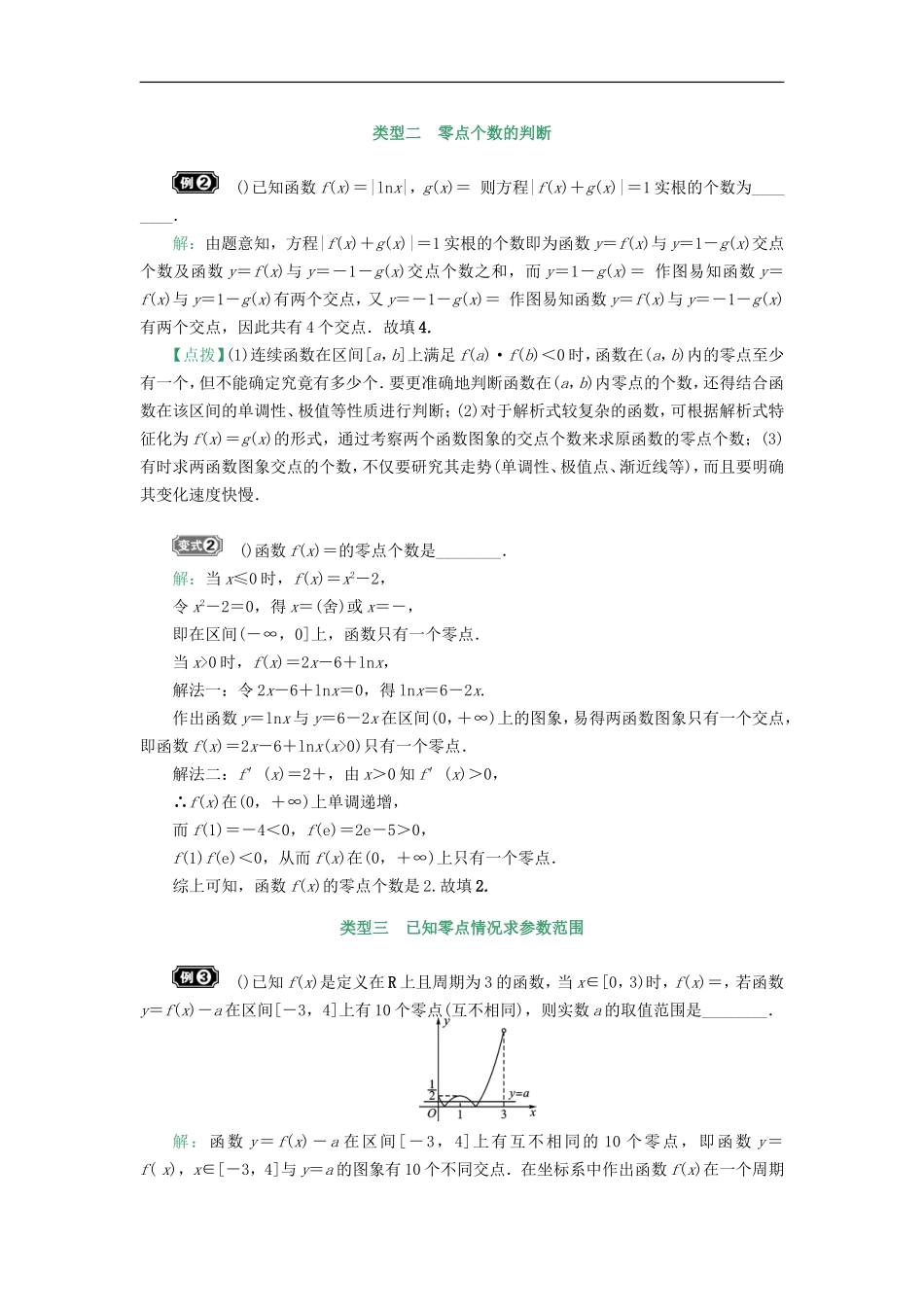 核按钮（新课标）高考数学一轮复习 第二章 函数的概念、基本初等函数（Ⅰ）及函数的应用 2.6 函数与方程习题 理-人教版高三全册数学试题_第3页
