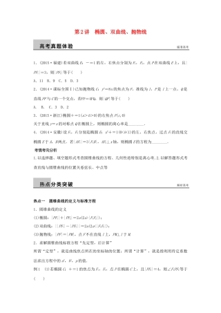 新（浙江专用）高考数学二轮专题突破 专题五 解析几何 第2讲 椭圆、双曲线、抛物线 理-人教版高三全册数学试题