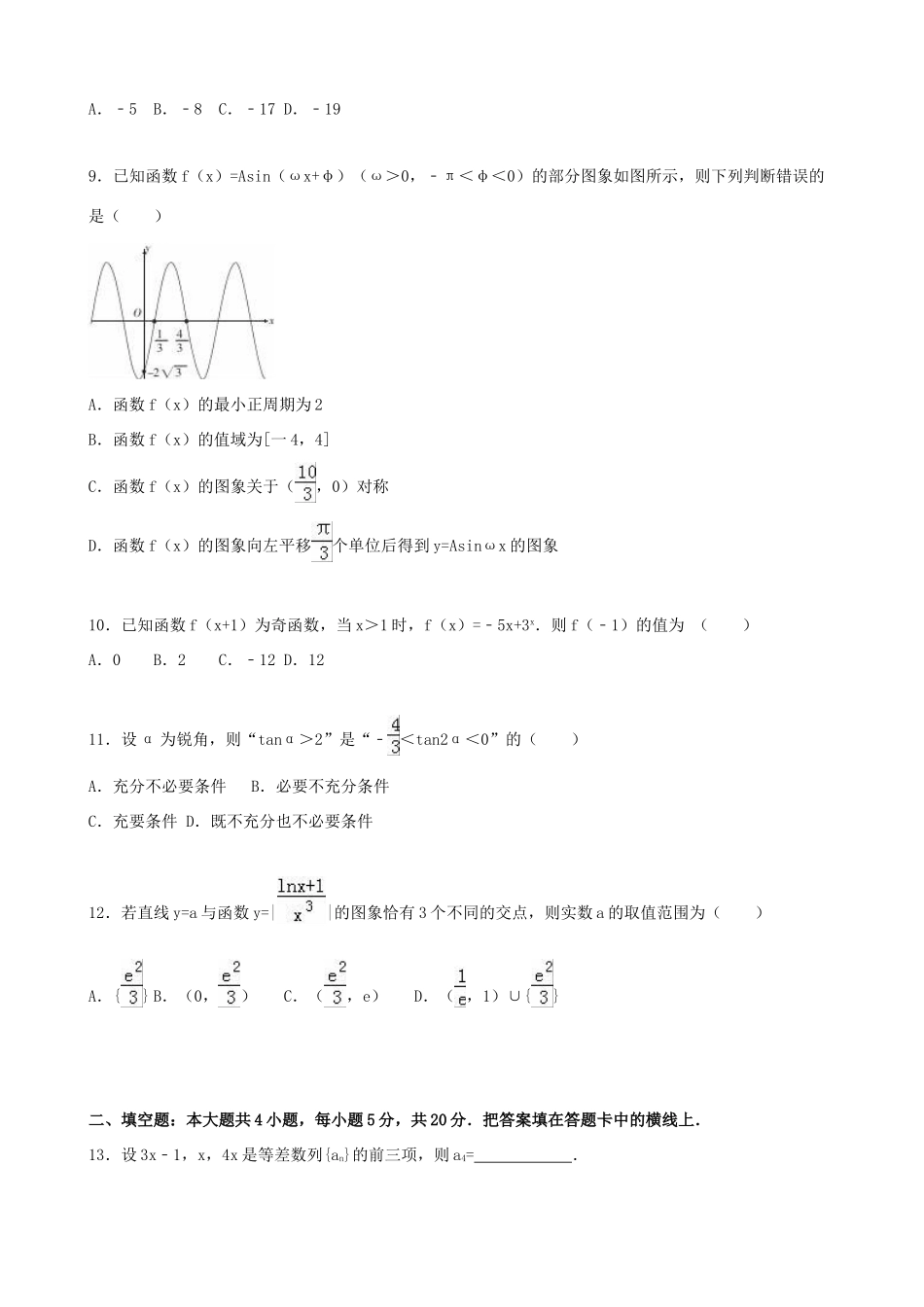 陕西省西安一中高三数学上学期12月月考试卷 理（含解析）-人教版高三全册数学试题_第2页