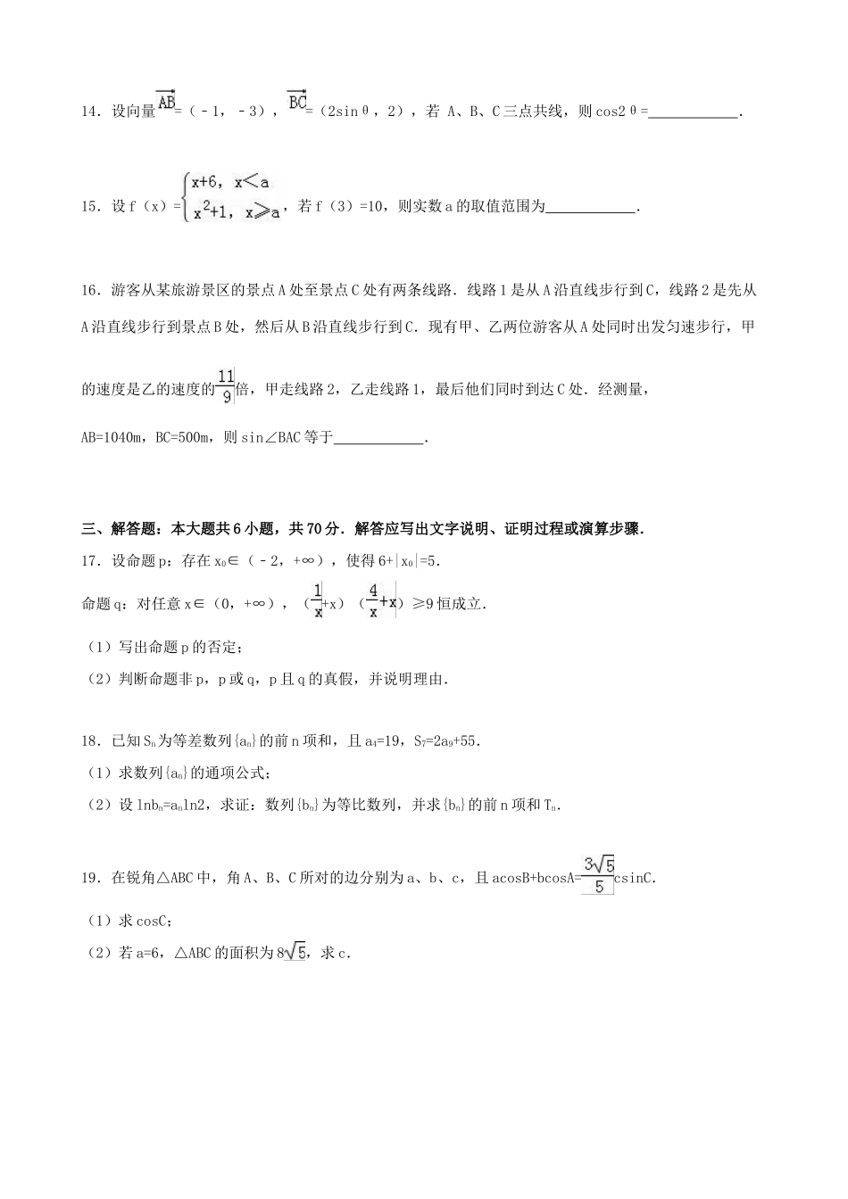 陕西省西安一中高三数学上学期12月月考试卷 理（含解析）-人教版高三全册数学试题_第3页