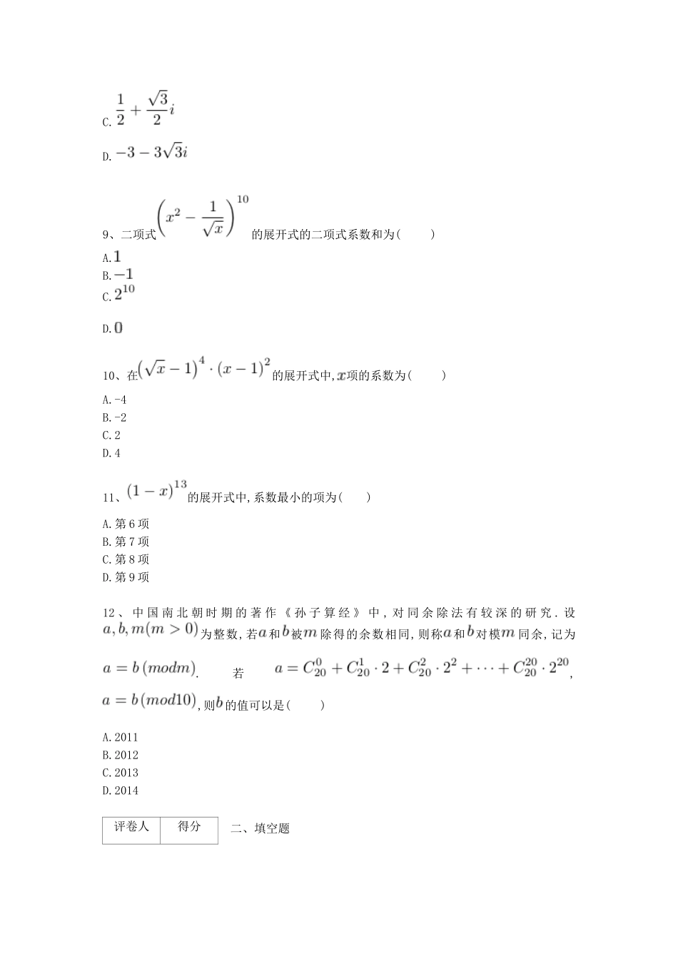 河北省衡水市高考数学复习 专题十四 计数原理专项练习 理-人教版高三全册数学试题_第3页