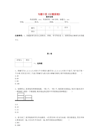 河北省衡水市高考数学复习 专题十四 计数原理专项练习 理-人教版高三全册数学试题