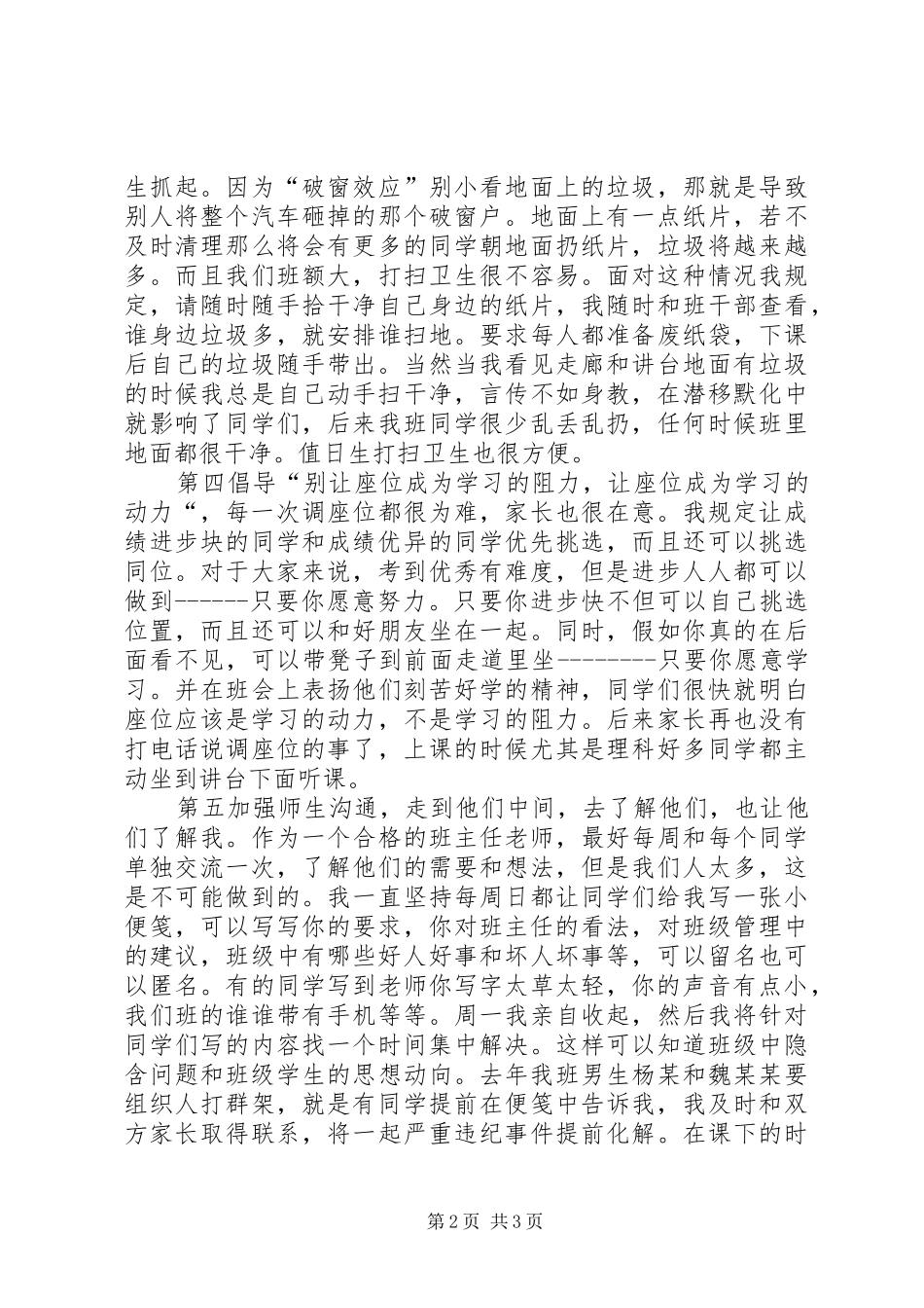 素质成果展示领导讲话发言稿5篇范文_第2页