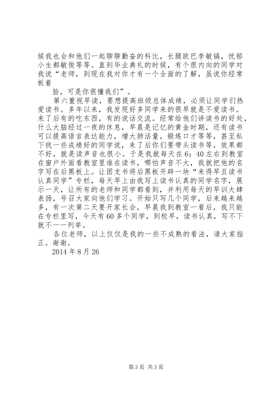 素质成果展示领导讲话发言稿5篇范文_第3页