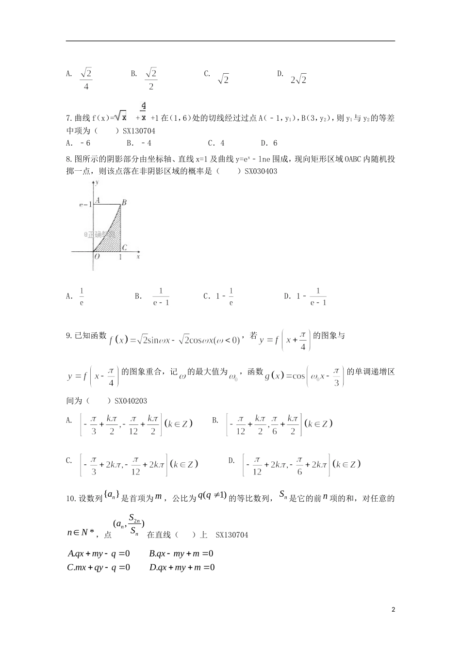 辽宁省沈阳市高三数学11月阶段测试试题 理-人教版高三全册数学试题_第2页