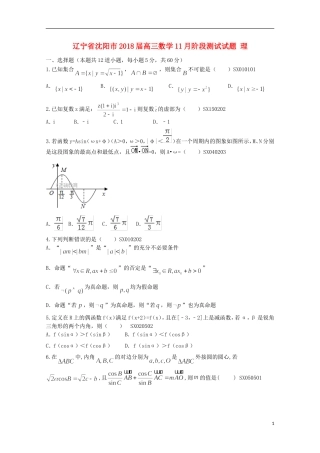 辽宁省沈阳市高三数学11月阶段测试试题 理-人教版高三全册数学试题