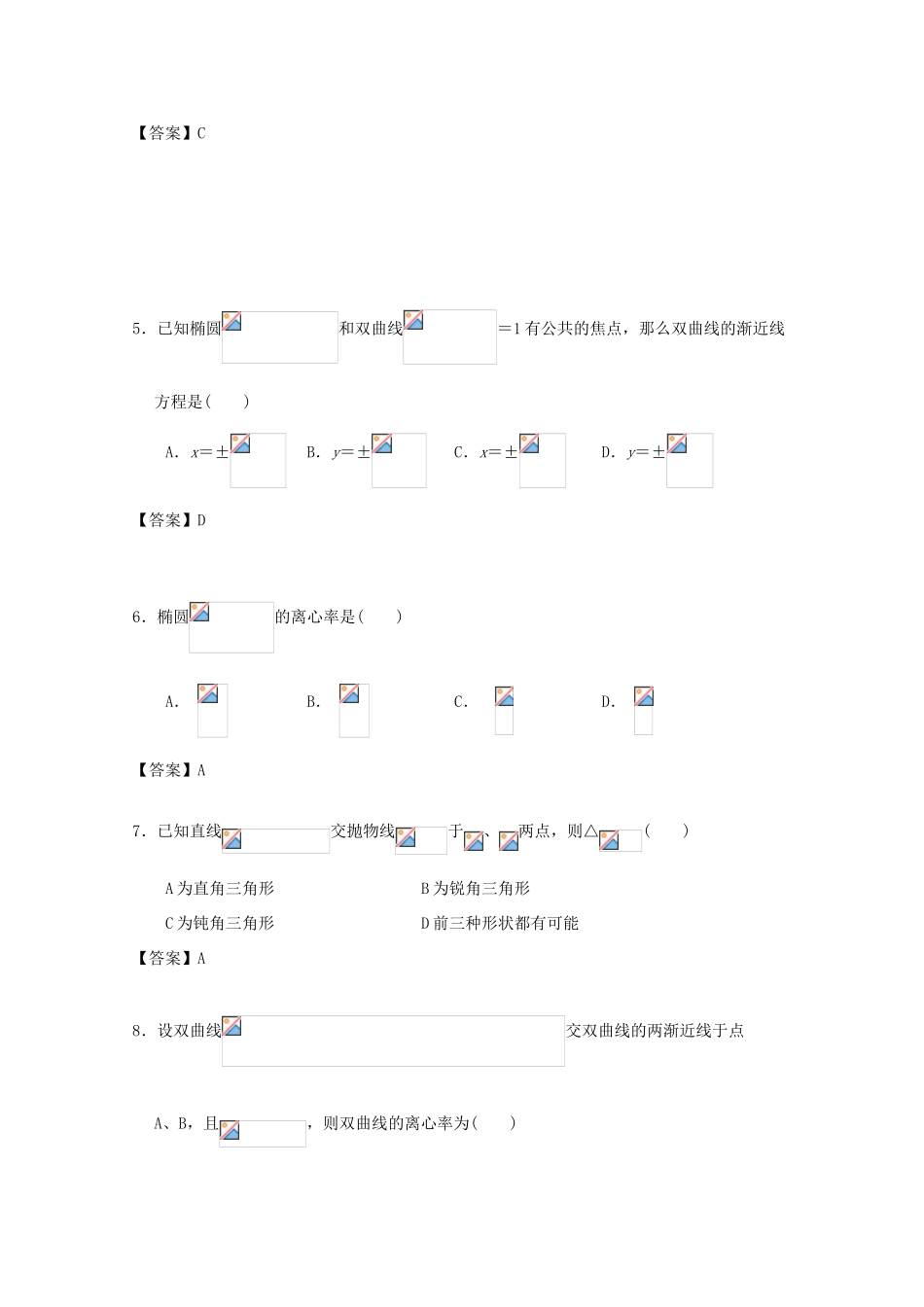 广东省江门市高考数学一轮复习 专项检测试题21 圆锥曲线与方程（1）-人教版高三全册数学试题_第2页