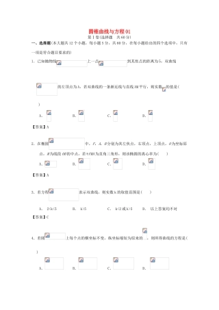 广东省江门市高考数学一轮复习 专项检测试题21 圆锥曲线与方程（1）-人教版高三全册数学试题