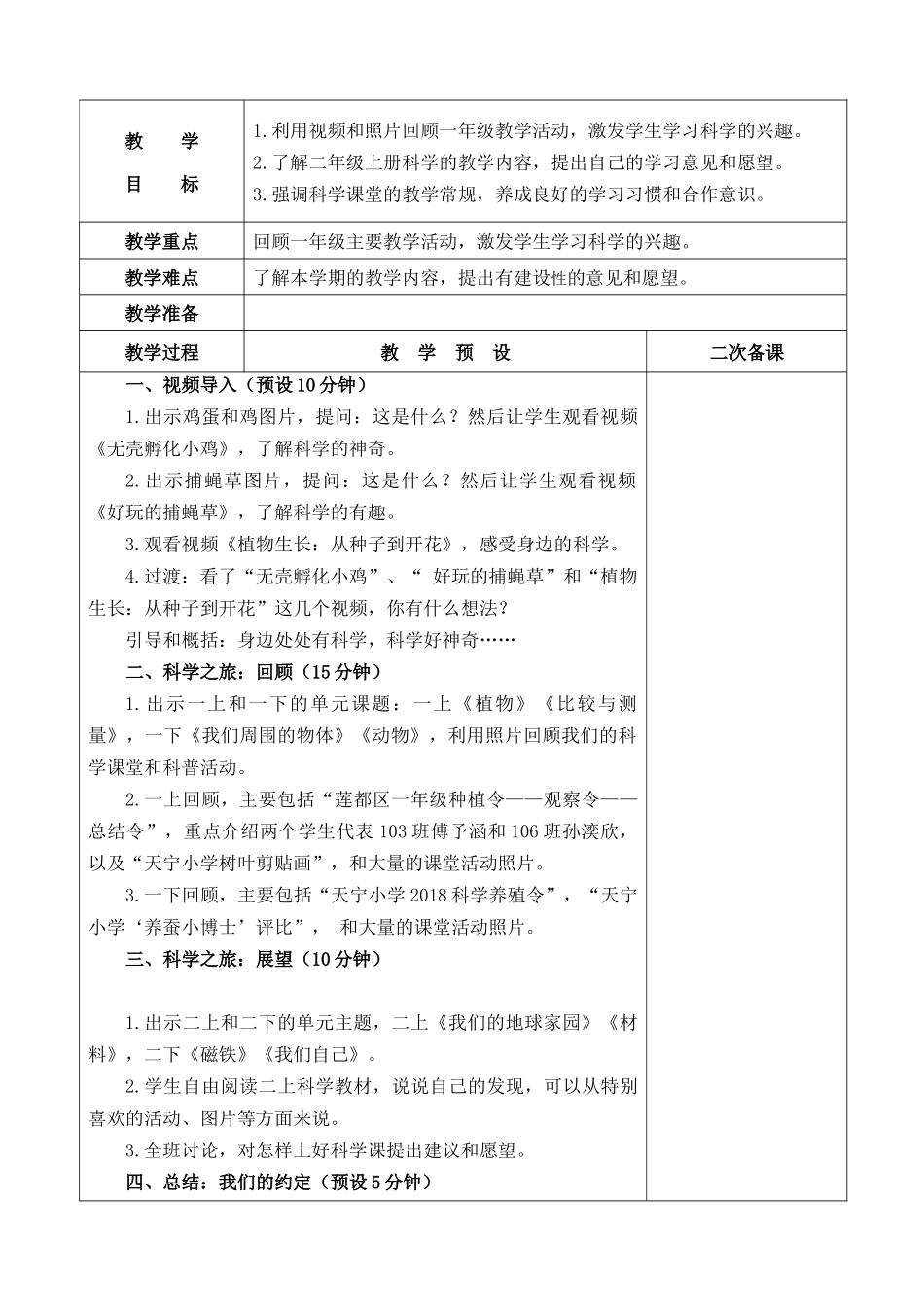 教育科学出版社小学科学二年级教学设计_第3页