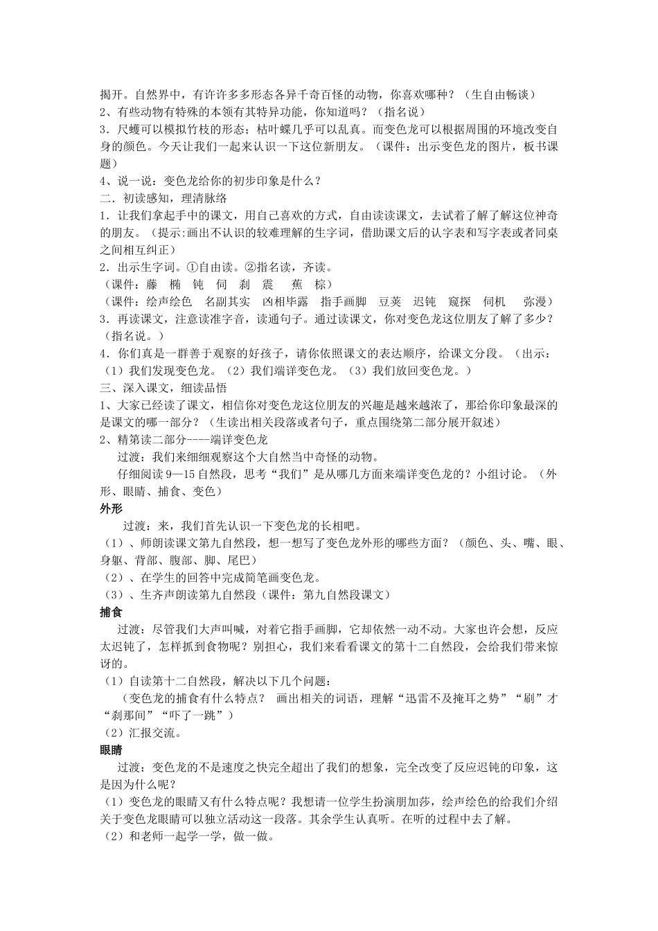 五年级语文上册 2.6 变色龙教案3 苏教版-苏教版小学五年级上册语文教案_第2页