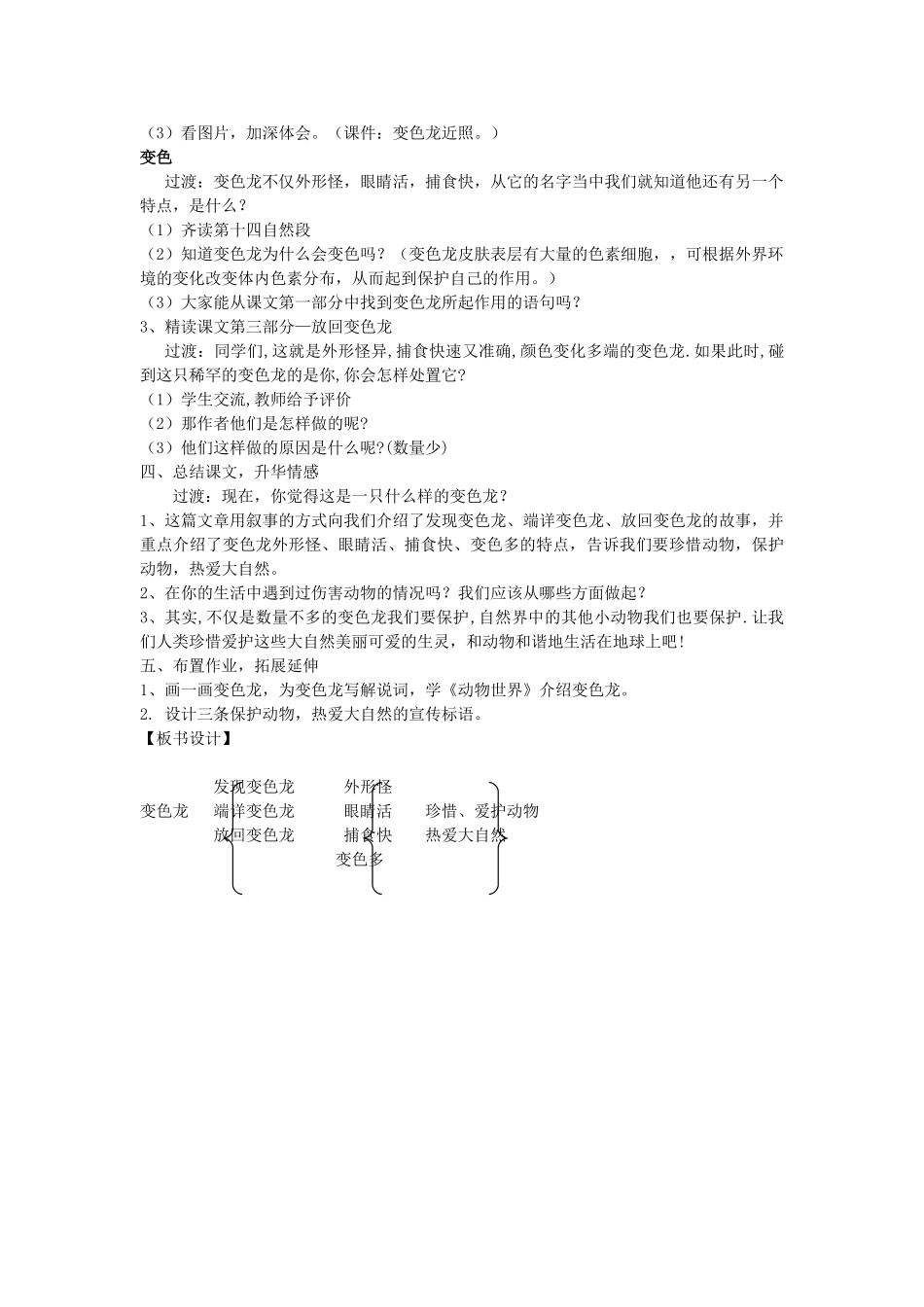 五年级语文上册 2.6 变色龙教案3 苏教版-苏教版小学五年级上册语文教案_第3页