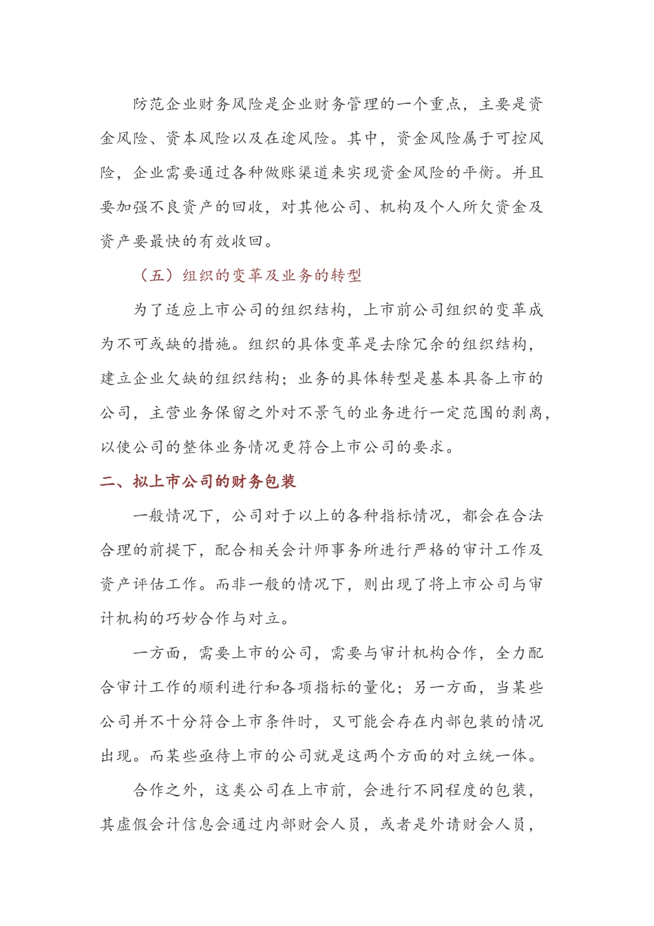 企业上市前的财务准备全程指南_第3页