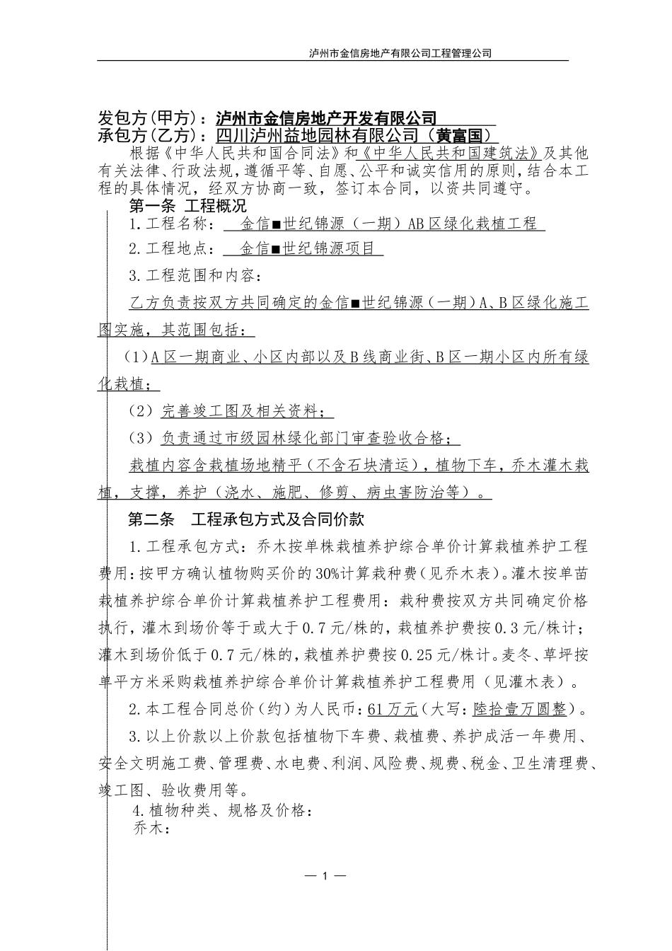 绿化合同(栽种)_第1页