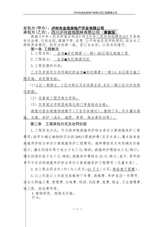 绿化合同(栽种)