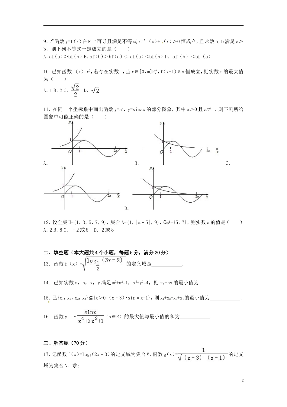 浙江省温州市乐清一中高一数学上学期12月月考试卷（含解析）-人教版高一全册数学试题_第2页