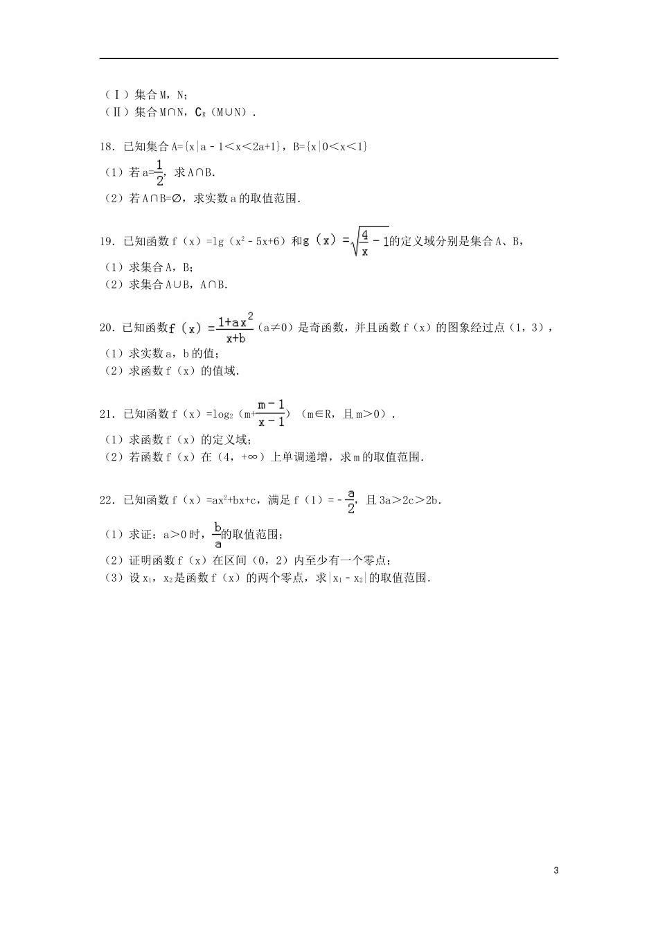 浙江省温州市乐清一中高一数学上学期12月月考试卷（含解析）-人教版高一全册数学试题_第3页