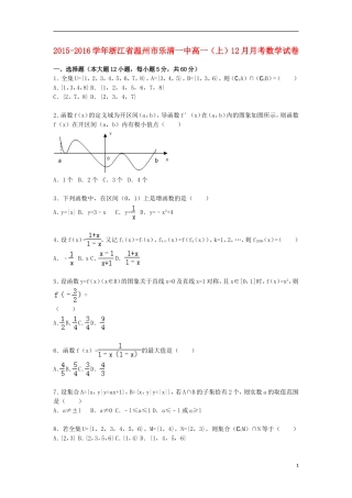 浙江省温州市乐清一中高一数学上学期12月月考试卷（含解析）-人教版高一全册数学试题