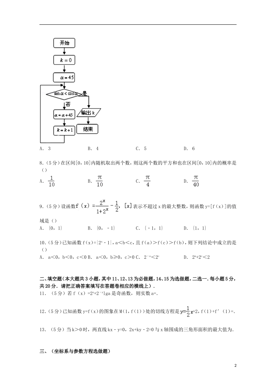 广东省佛山一中高三数学上学期期中试卷 文（含解析）-人教版高三全册数学试题_第2页