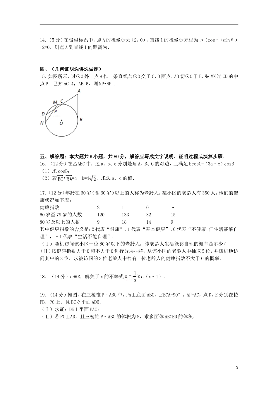 广东省佛山一中高三数学上学期期中试卷 文（含解析）-人教版高三全册数学试题_第3页