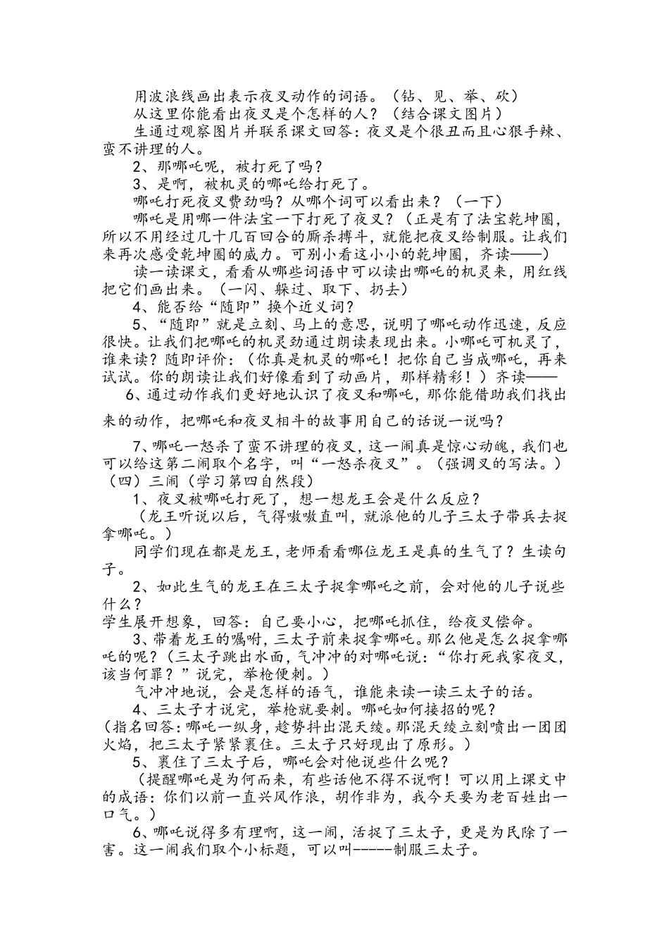 哪吒闹海第二课时教学设计_第2页