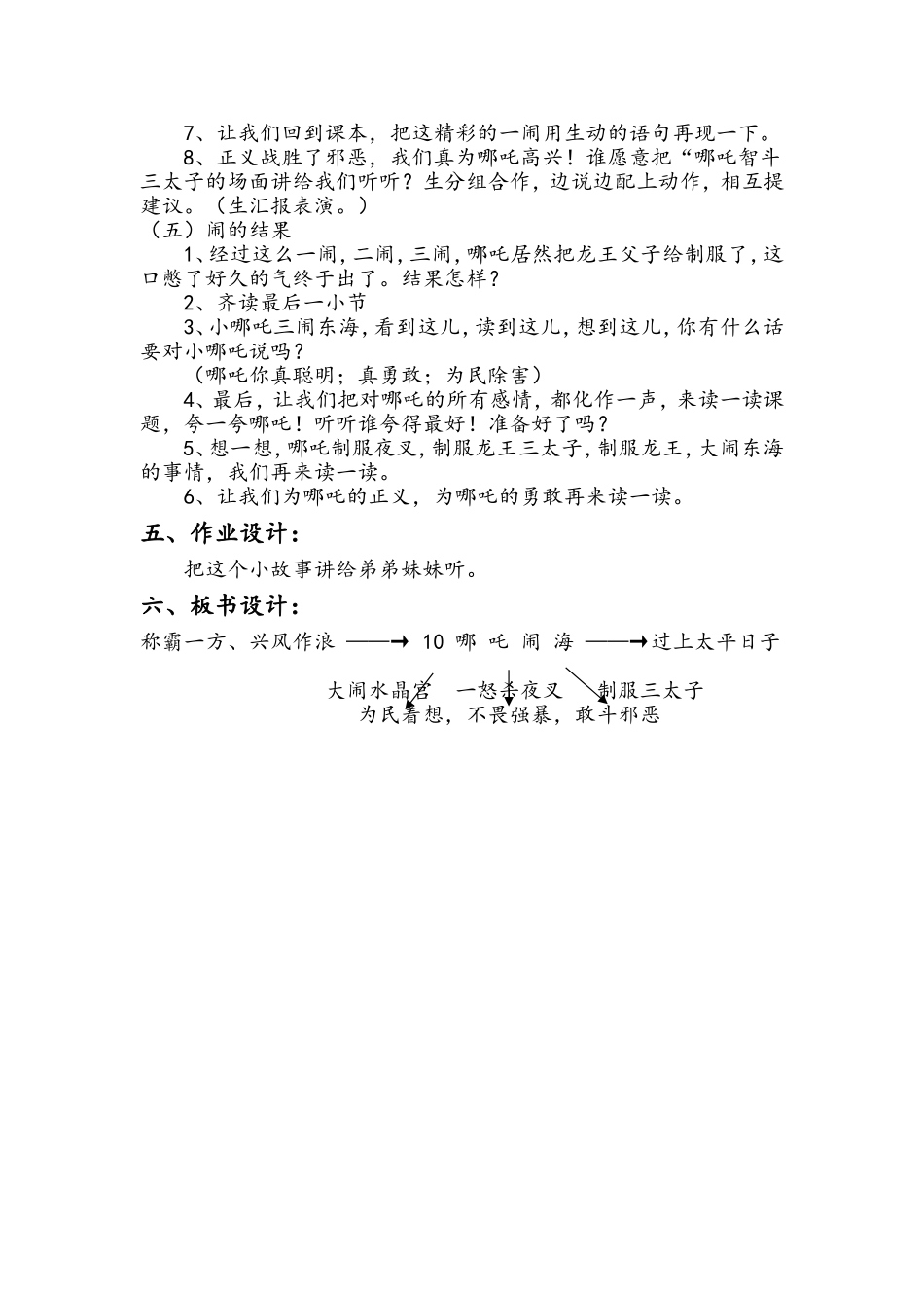 哪吒闹海第二课时教学设计_第3页