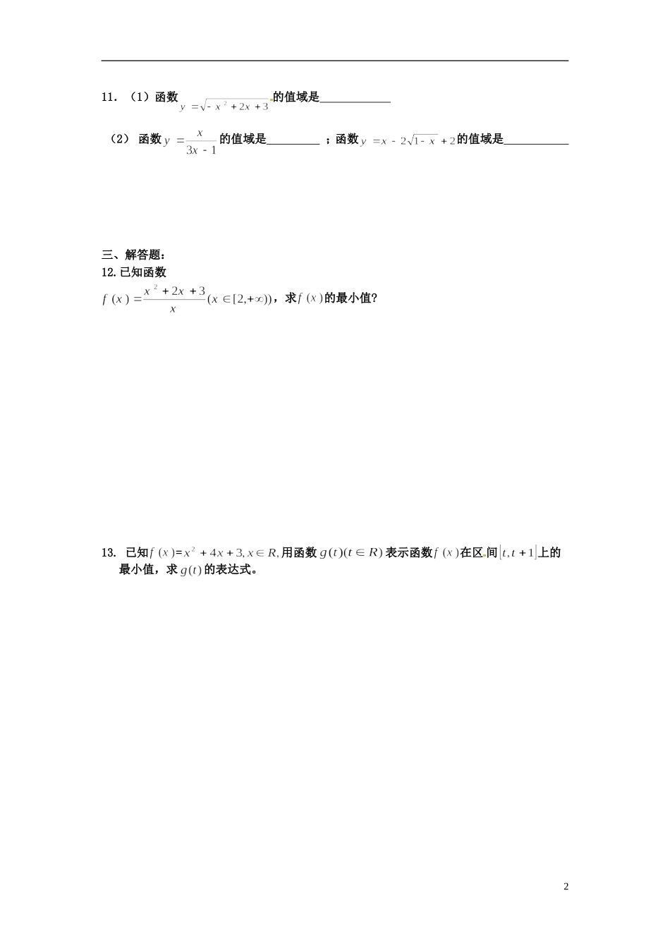 河北省衡水中学高中数学 1.3.1函数的最值（第三课时）强化作业 新人教A版必修1_第2页