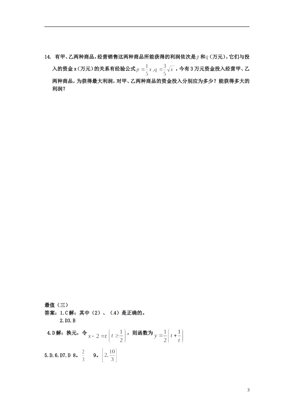 河北省衡水中学高中数学 1.3.1函数的最值（第三课时）强化作业 新人教A版必修1_第3页