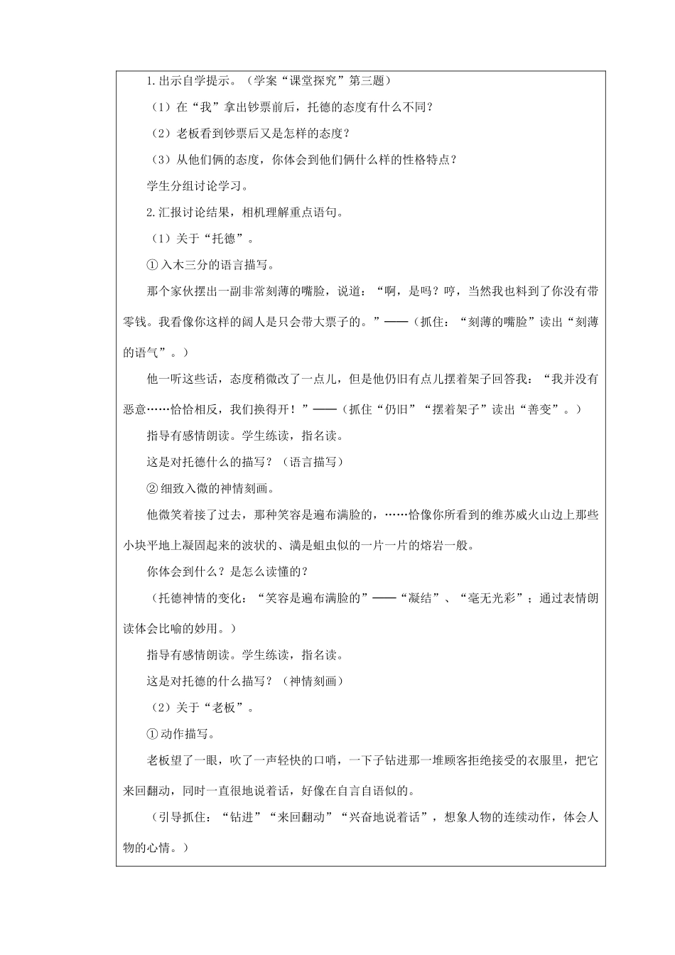 五年级语文下册 第七组 24 金钱的魔力教案 新人教版-新人教版小学五年级下册语文教案_第2页