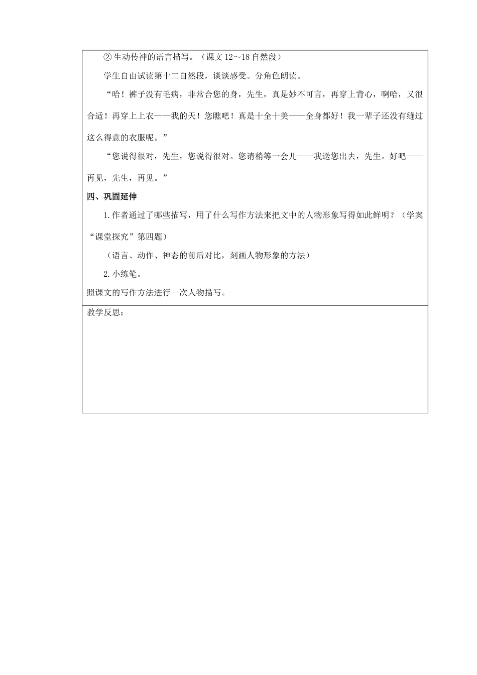 五年级语文下册 第七组 24 金钱的魔力教案 新人教版-新人教版小学五年级下册语文教案_第3页