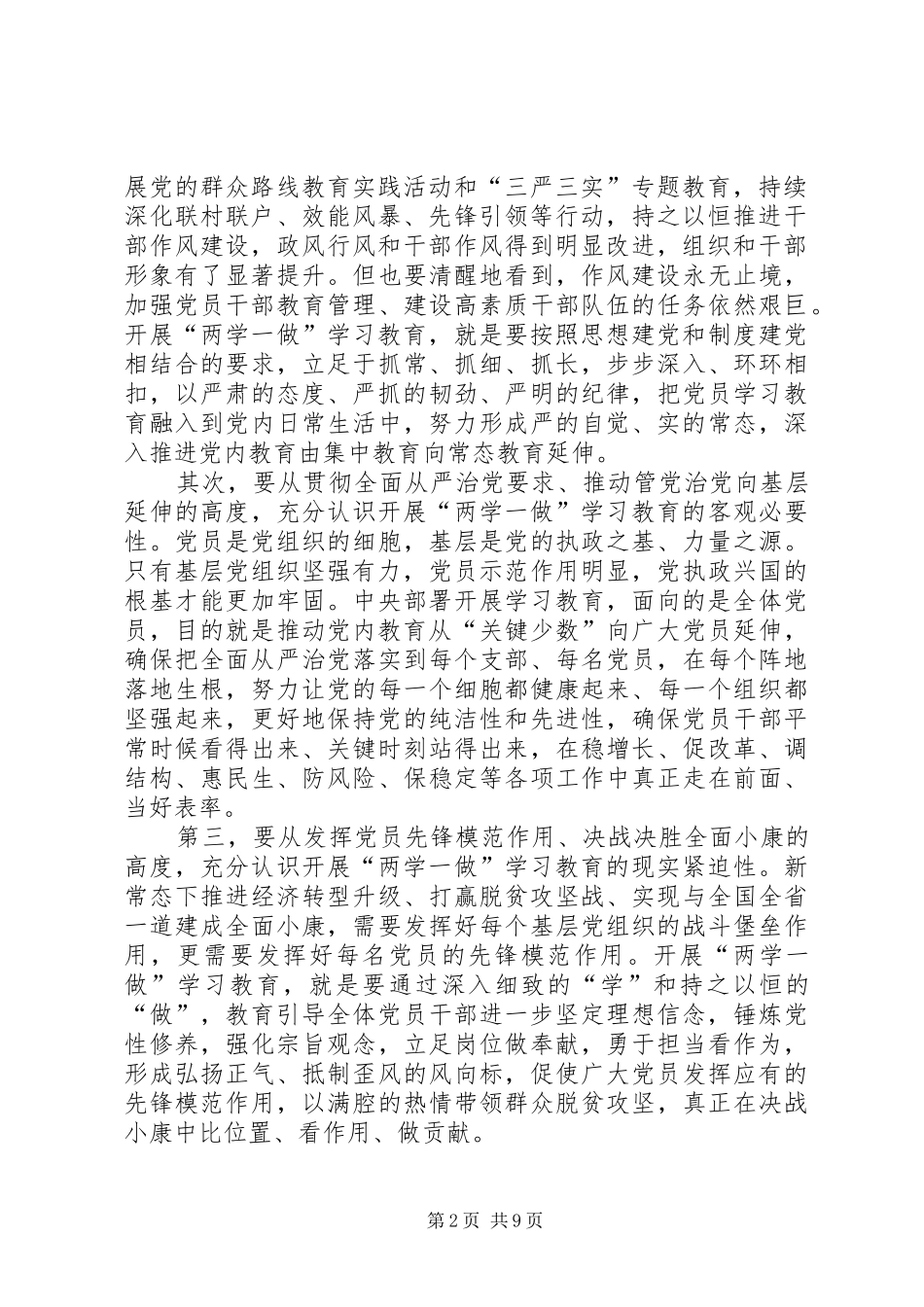 社区两学一做工作会的讲话发言稿：开展“两学一做”筑牢基层堡垒_第2页