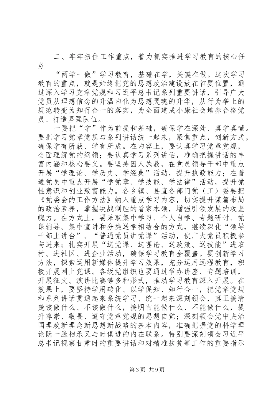 社区两学一做工作会的讲话发言稿：开展“两学一做”筑牢基层堡垒_第3页