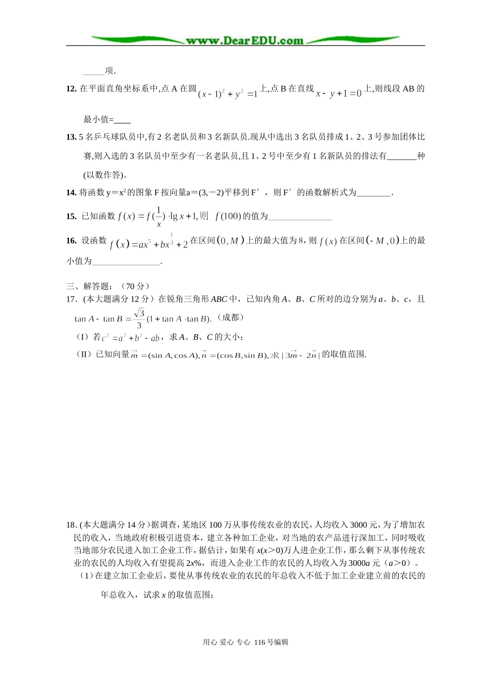 江苏省张家港市后塍高级中学高三数学双周考测试卷_第2页