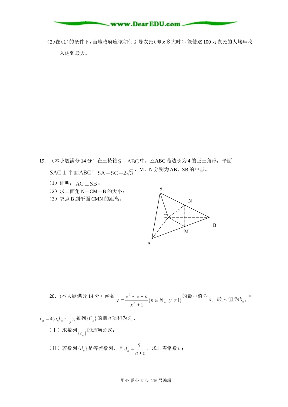 江苏省张家港市后塍高级中学高三数学双周考测试卷_第3页