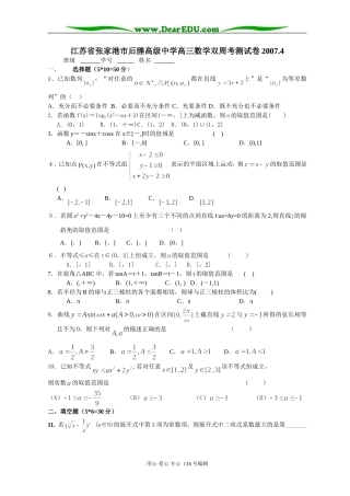 江苏省张家港市后塍高级中学高三数学双周考测试卷