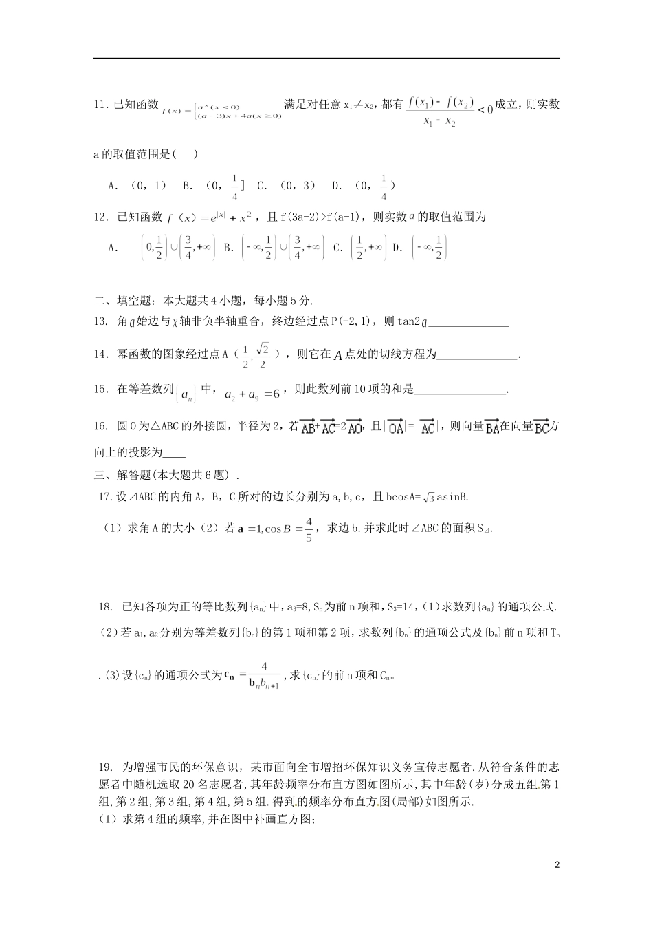 吉林省吉化三中高三数学第一次月考试卷 理-人教版高三全册数学试题_第2页
