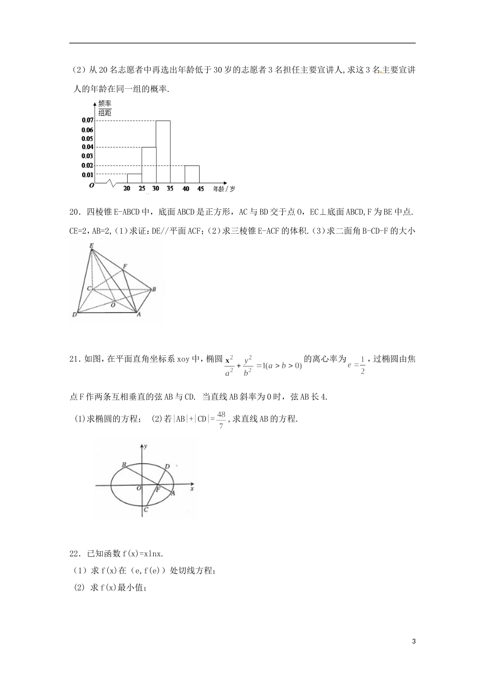 吉林省吉化三中高三数学第一次月考试卷 理-人教版高三全册数学试题_第3页