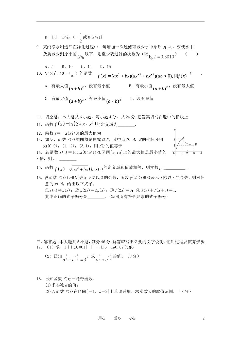 浙江省杭州高级中学11-12学年高一数学上学期期中试题 文【会员独享】_第2页