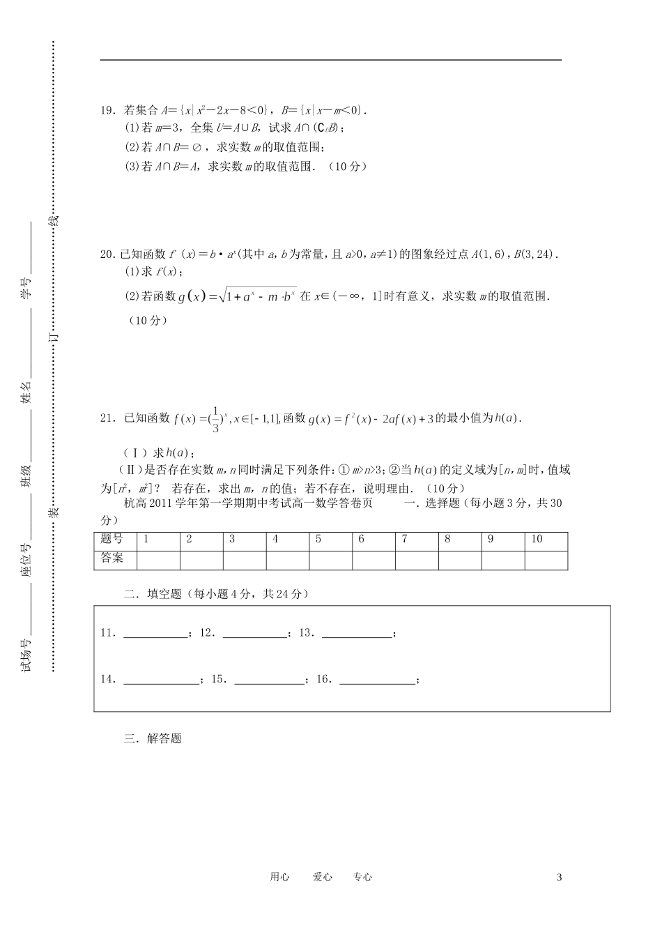 浙江省杭州高级中学11-12学年高一数学上学期期中试题 文【会员独享】_第3页