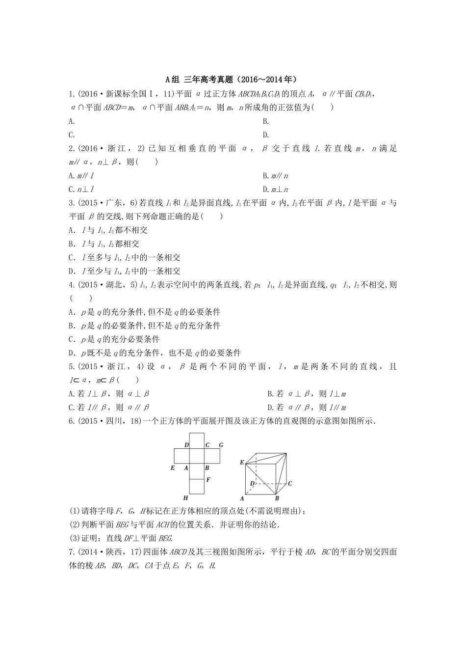 三年高考两年模拟高考数学专题汇编 第八章 立体几何初步3 文-人教版高三全册数学试题_第1页