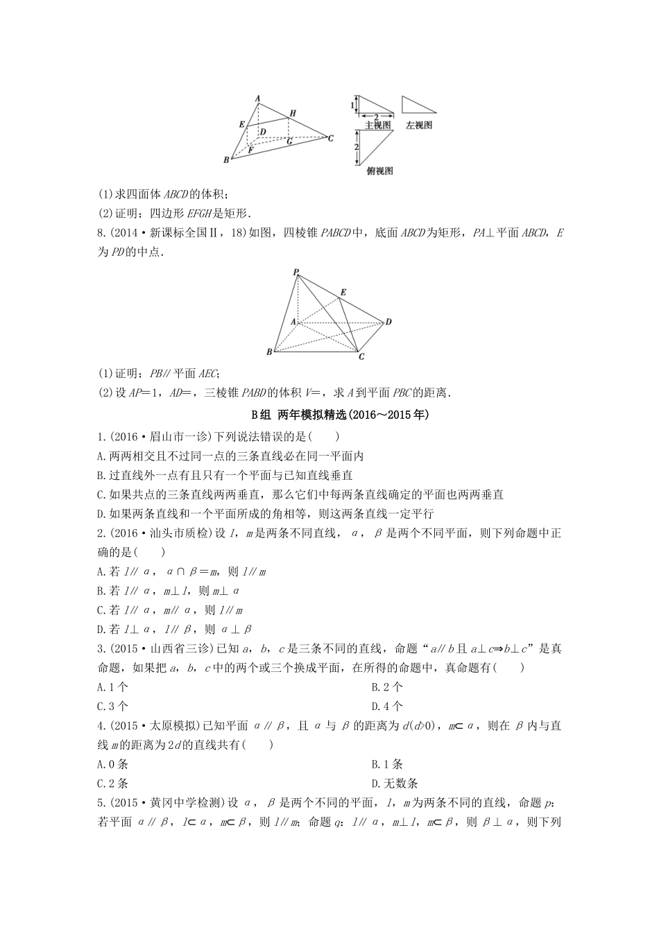 三年高考两年模拟高考数学专题汇编 第八章 立体几何初步3 文-人教版高三全册数学试题_第2页