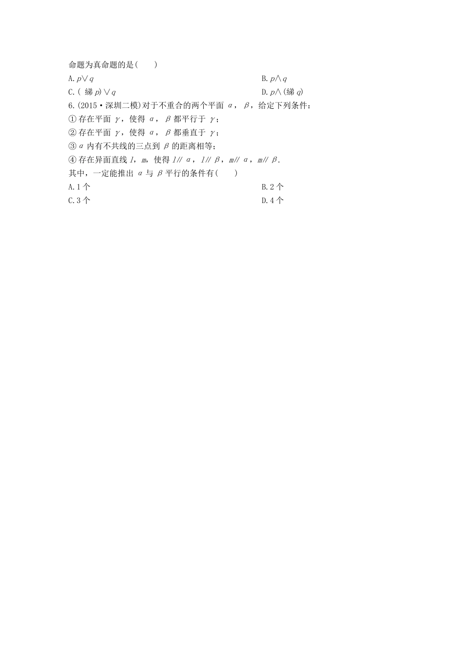 三年高考两年模拟高考数学专题汇编 第八章 立体几何初步3 文-人教版高三全册数学试题_第3页