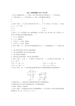 三年高考两年模拟高考数学专题汇编 第八章 立体几何初步3 文-人教版高三全册数学试题