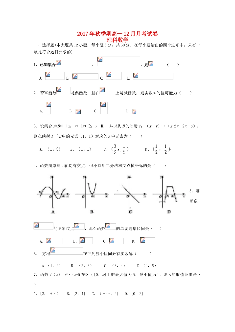 广西陆川县高一数学12月月考试题 理-人教版高一全册数学试题_第1页
