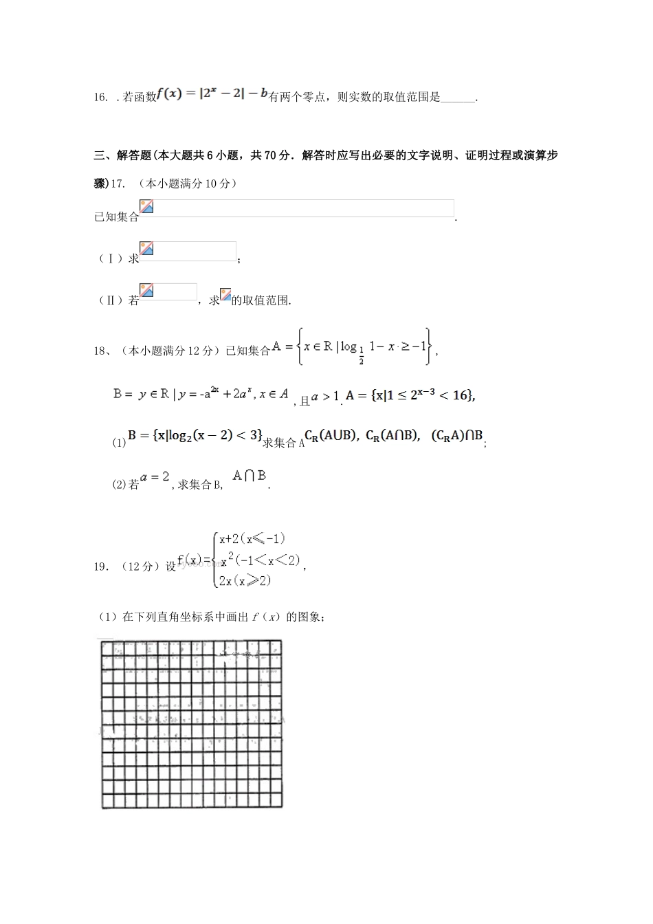 广西陆川县高一数学12月月考试题 理-人教版高一全册数学试题_第3页