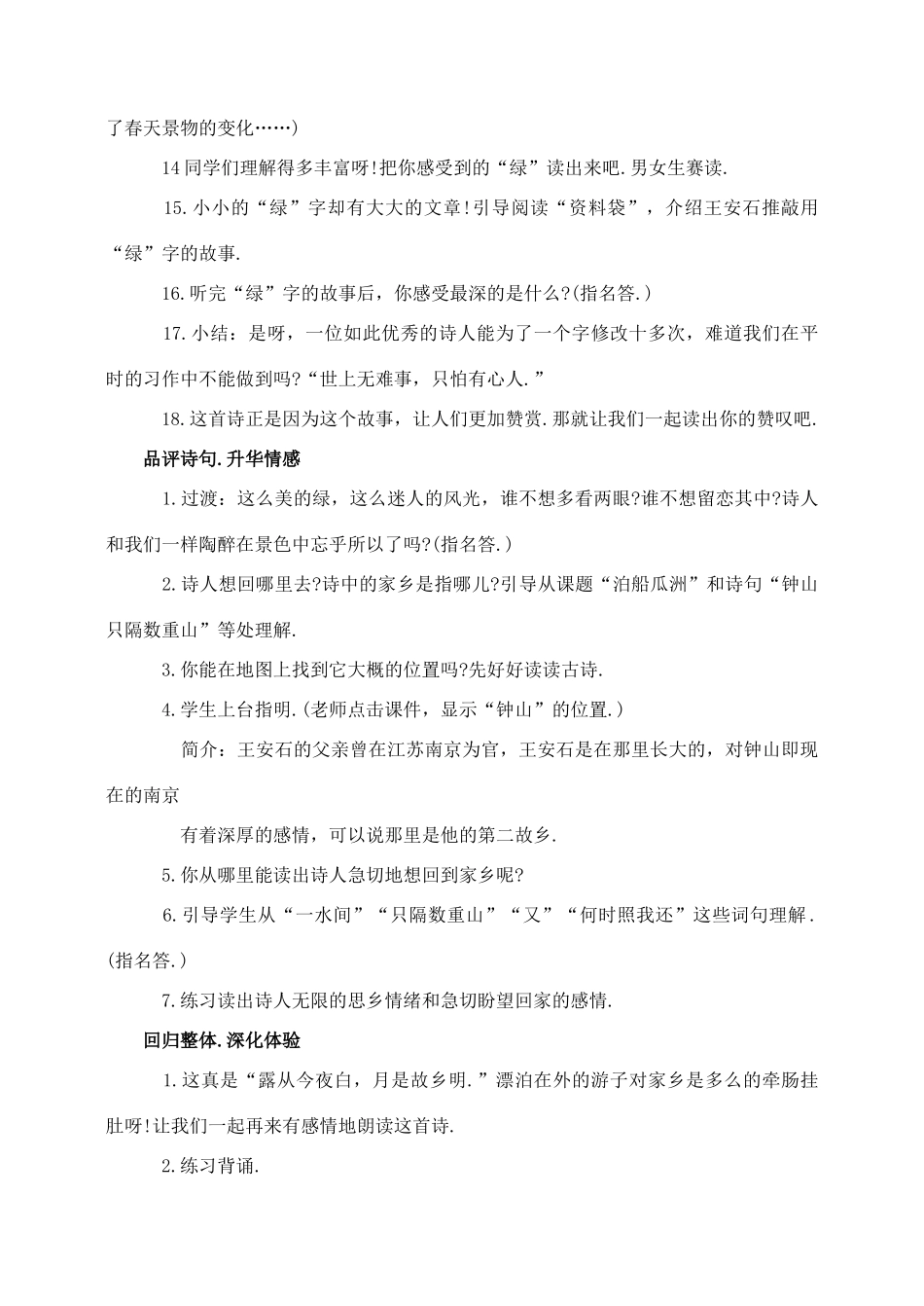 五年级语文上册 第二组 5《古诗词三首》教学设计1 新人教版-新人教版小学五年级上册语文教案_第3页