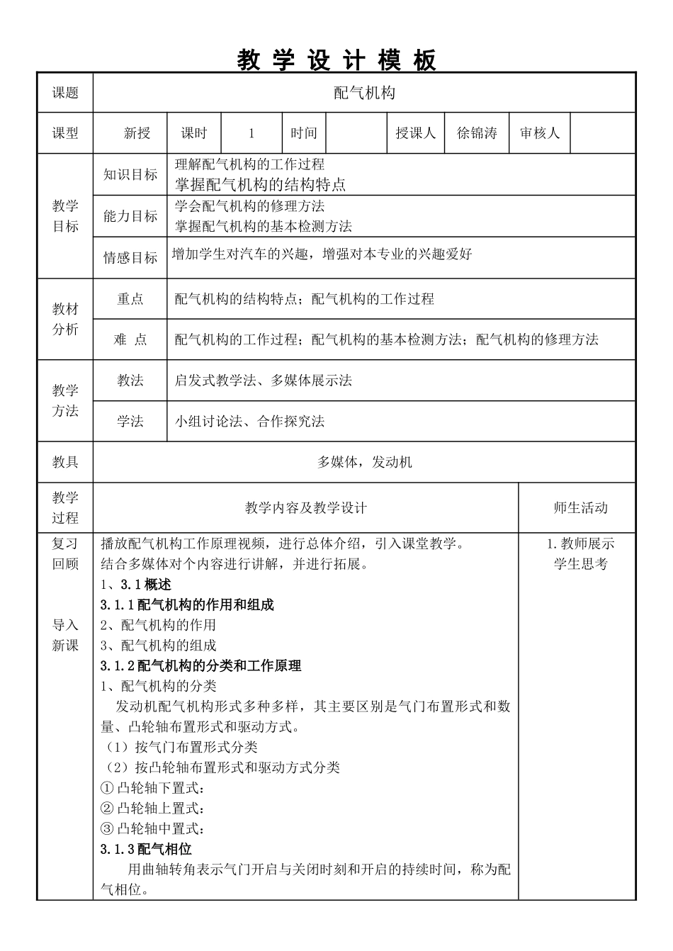 配气机构汽车发动机教学设计_第1页