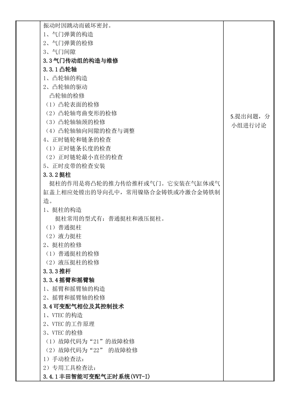 配气机构汽车发动机教学设计_第3页