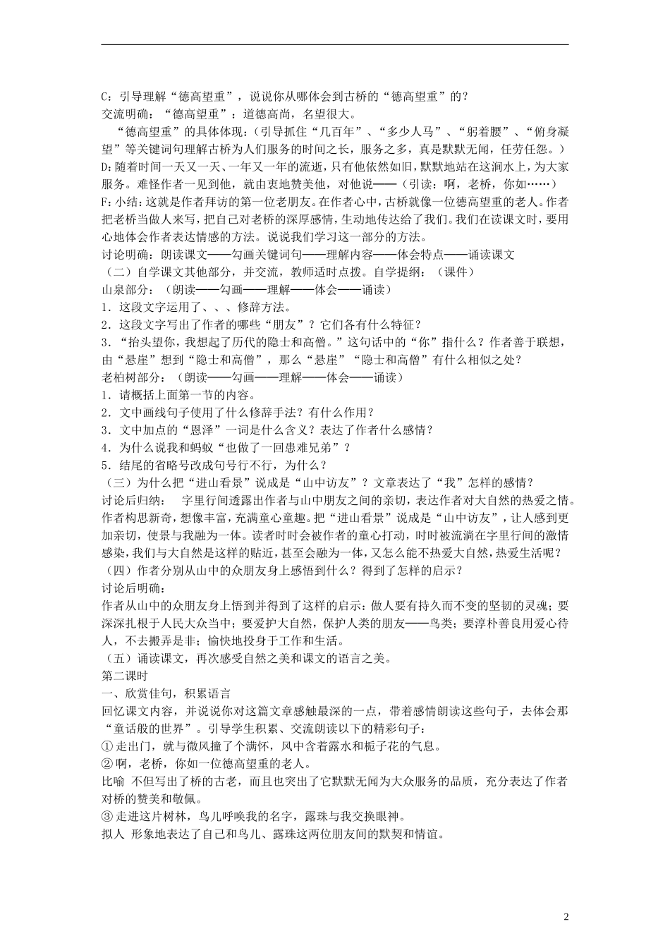 六年级语文上册 山中访友教案 人教新课标版_第2页