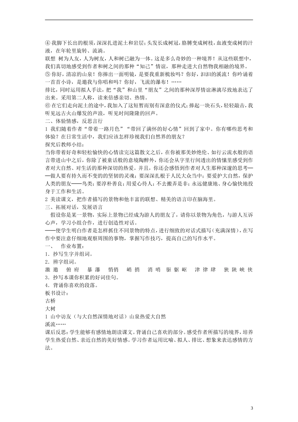 六年级语文上册 山中访友教案 人教新课标版_第3页